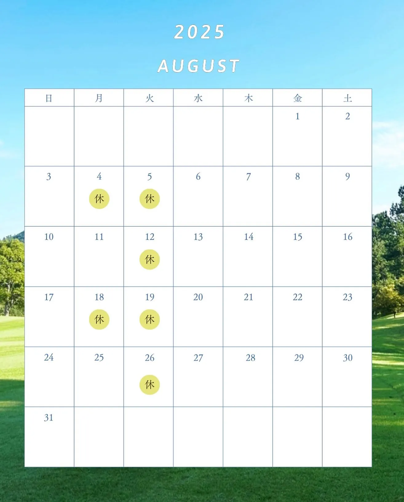 8月の定休日