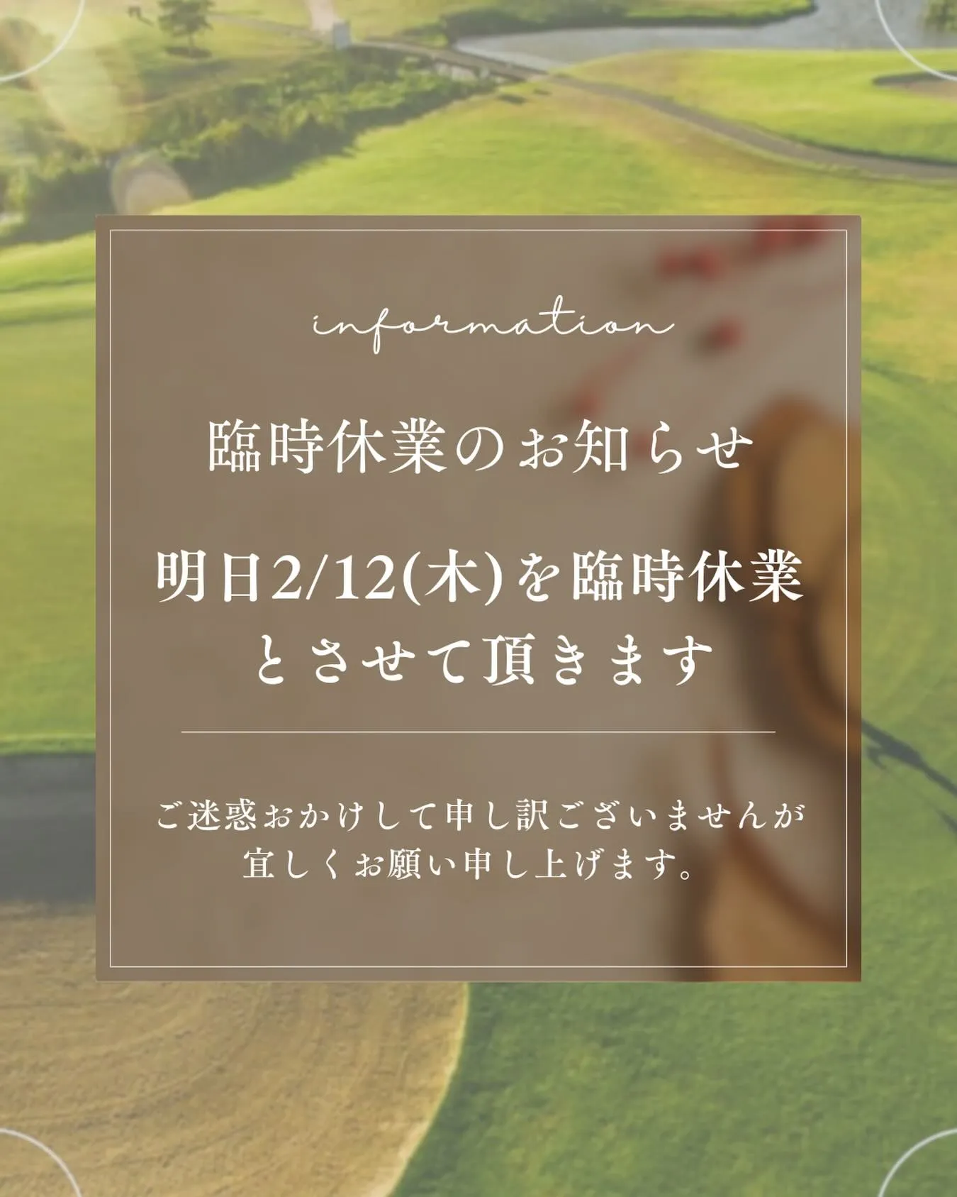 ◾️臨時休業のお知らせ