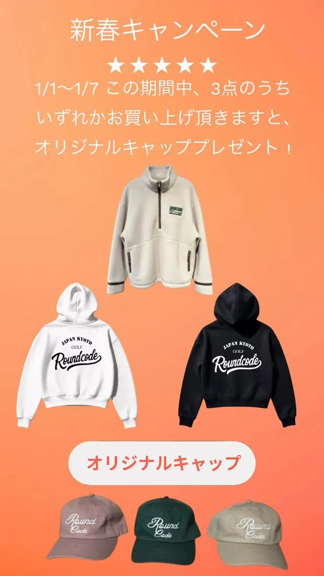 -新春お年玉キャンペーン-